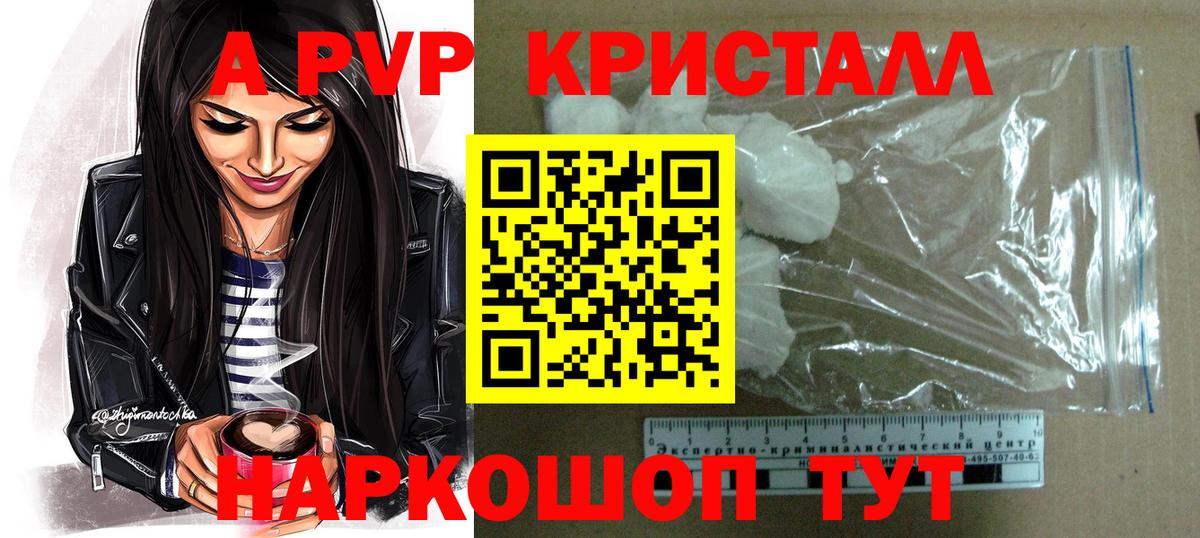 где купить наркоту  Вход с VPN  Унеча  Alpha-PVP крисы CK  A PVP крисы CK  Альфа ПВП VHQ 