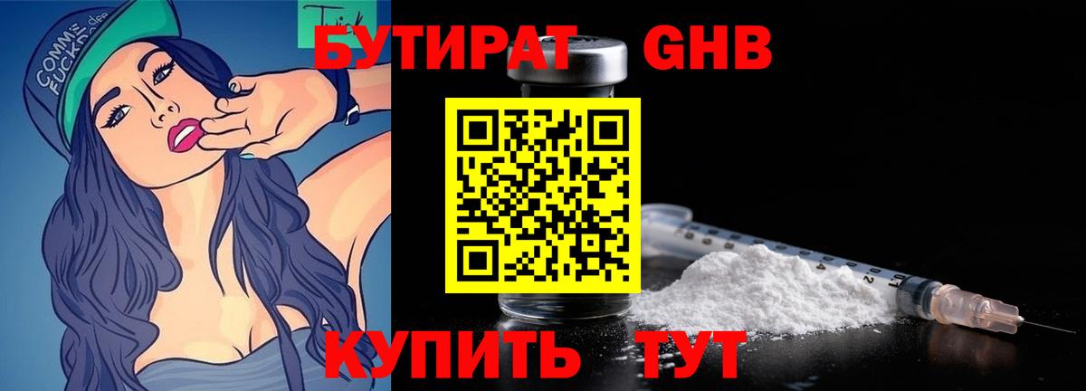 БУТИРАТ оксана Унеча