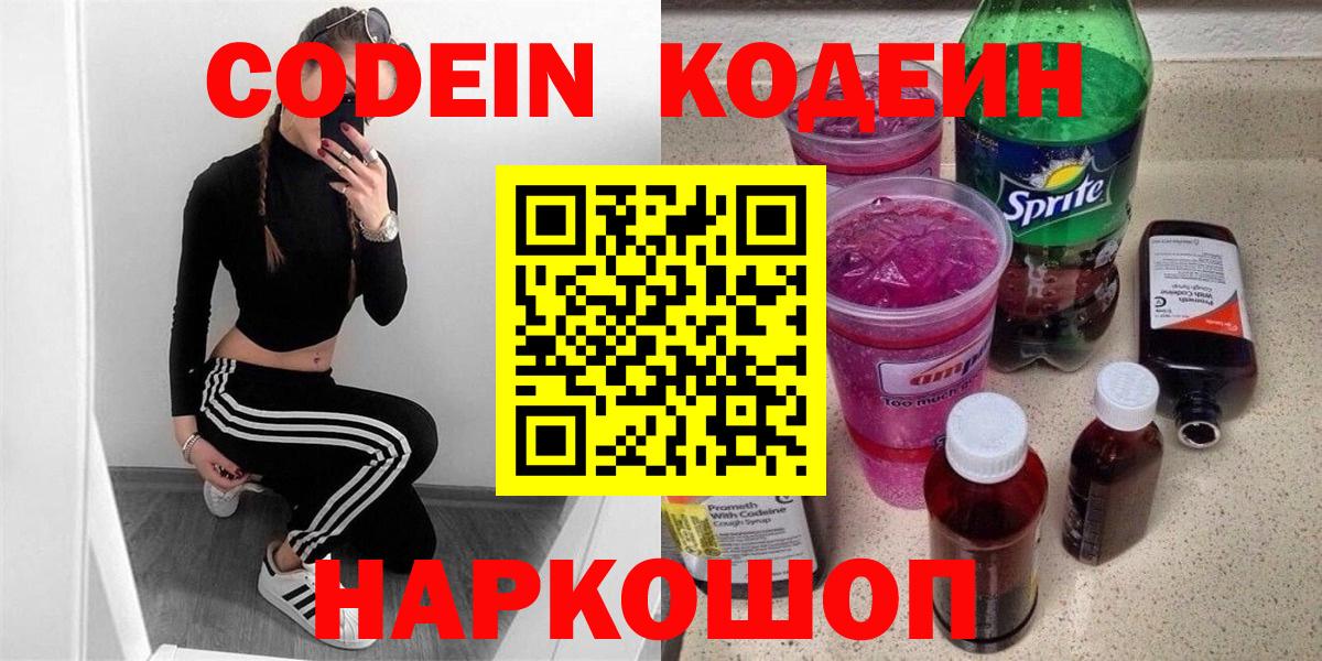 Кодеин напиток Lean (лин) Унеча