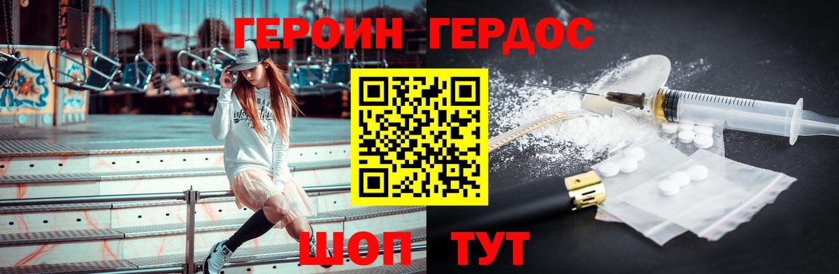 Героин герыч Унеча