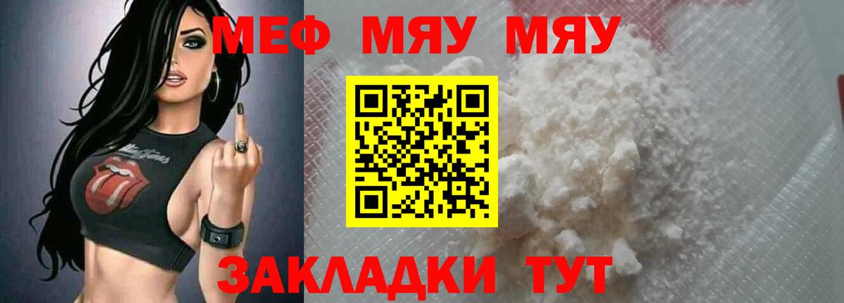 МЯУ-МЯУ  МЕФ mephedrone  Вход с VPN  Унеча 
