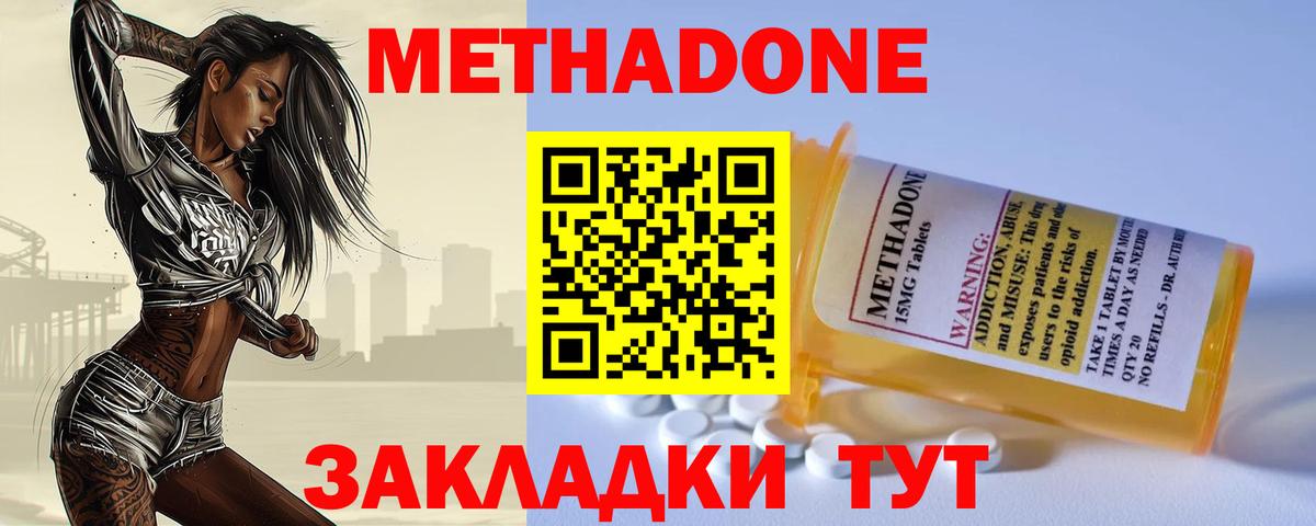 Унеча  МЕТАДОН кристалл  Вход с VPN 